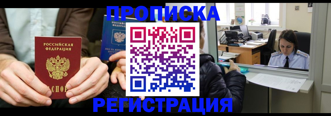 прописка в Мегионе
