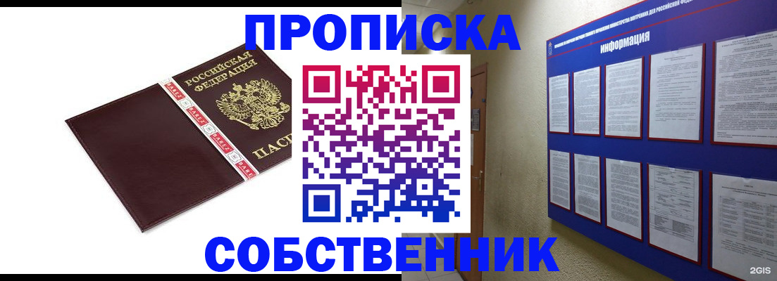 прописка от собственника в Мегионе