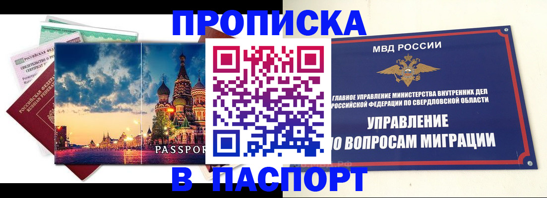прописка в Мегионе